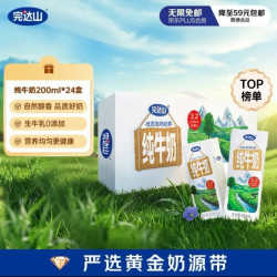 完达山 生牛乳 &纯牛奶200ml*24盒 3.2g蛋白 & 家庭早餐奶 &学生奶 送礼盒装