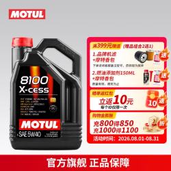 摩特 8100X-MAX 全合成机油0W-40 SP汽车机油汽车保养京东养车保养套餐 8100 X-CESS 5w40  5L装