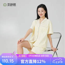 京舒然 京东自有品牌棉·睡衣女纯棉短袖套休闲家居服 浅黄 XL七夕