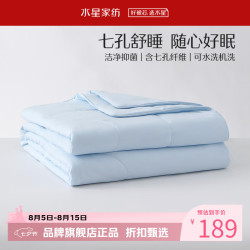 水星家纺 A类抑菌七孔纤维夏被可水洗夏凉被芯蓬松夏被子 克洛怡抗菌七孔可水洗夏被150×210cm