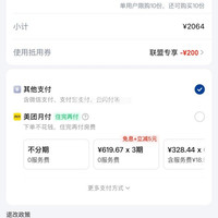 美团 首旅如家酒店集团 可拆分全国多门店可拆分通兑券 共1864元 ，折116.5元/晚！