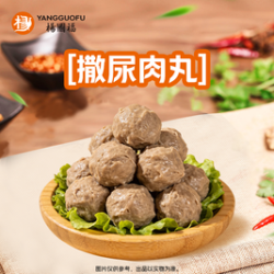 楊國福 撒尿肉丸