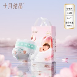 十月结晶 桃桃呼吸纸尿裤婴儿新生宝宝超薄尿不湿64片