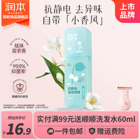 润本 防静电喷雾 抗皱柔顺 晨曦风铃75ml