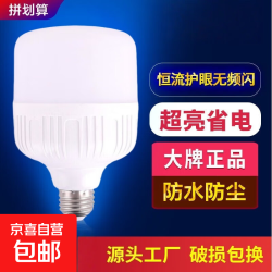 京喜 led节能灯泡超亮省电白光护眼家用螺口厂家直销批发 5W高亮省电