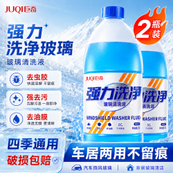 巨奇 JUQI）玻璃清洁剂家用浴室汽车玻璃水剂去污去油膜除虫胶鸟粪四季用2L*2