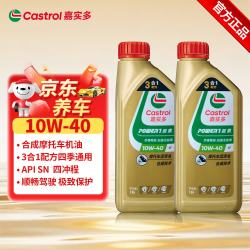 嘉实多 超霸10W40 MA2 四冲程3合1配方SN级别四季通用润滑油& 超霸3合1 10W40 2L