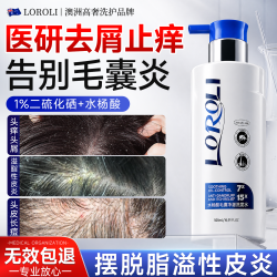 LOROLI二硫化硒洗发水液去屑止痒控油持久蓬松洗头膏男女士专用500ml