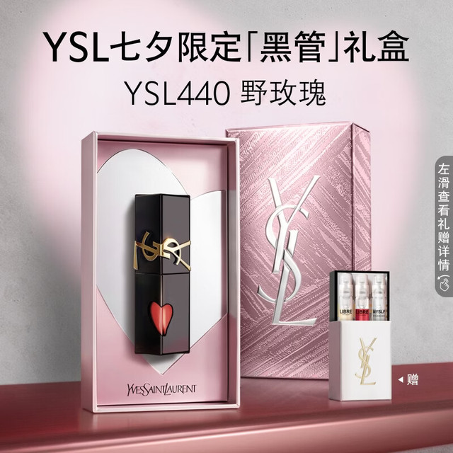 七夕好礼：YSL 圣罗兰 黑管镜面唇釉440