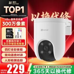 萤石 H8C摄像头300万 WIFI款 日夜全彩