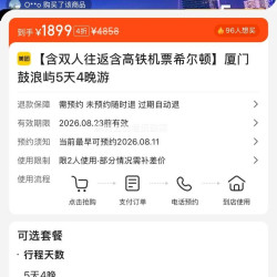 美团 双人 厦门+鼓浪屿5天4晚深度游 住希尔顿酒店 +双人往返含高铁/机票升级
