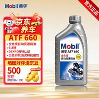 美孚 自动变速箱油ATF660 220别克凯迪拉克雪佛兰全合成变速箱油1L 全合成变速箱油ATF660 1L