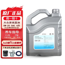 大众 原厂机油 适用于上汽桑塔纳朗逸凌渡帕萨特辉昂途昂途观途安 0W-20 4L 半合成国6专用