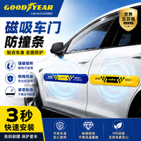 固特异 Goodyear）防开车门杀磁吸防撞条黄色2条
