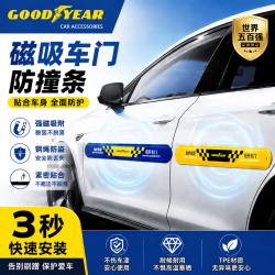 固特异 Goodyear）防开车门杀磁吸防撞条黄色2条