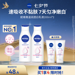 妮维雅 女士身体乳润 大白瓶200ml*2+30ml+30ml（含赠到手共4件）