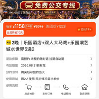 美团 太湖龙之梦乐园酒店2晚+双人3日大马戏+演艺城水世界5选2