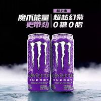 Monster Energy 可口可乐魔爪能量饮料330ml*12罐蓝黑白紫魔爪混合口味魔爪饮料