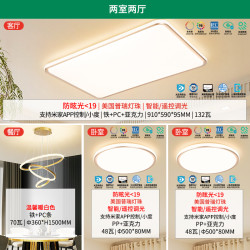雷士 进口普瑞全光谱护眼吸顶灯 明悦 132瓦 两室两厅带餐吊灯【包安装】