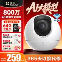 萤石 C6C摄像头 4K 8倍放大特写