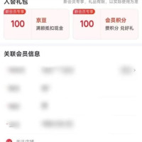 每日领京豆：8月10日 京东关注店铺领京豆