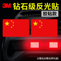 3M 钻石级反光贴国旗车贴胶贴2片装8厘米*12厘米