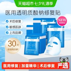 可孚 医用面膜补水修复淡化痘印30片