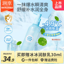 润本 冰冰露200g*1瓶