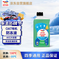 道达尔能源 有机长效汽车防冻液发动机冷却液 养车保养 冰点-35℃ 1kg 绿色