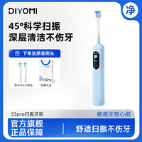 DiYomi 帝优美DIYOMI扫振电动牙刷 礼盒款S5pro S5pro 云雾蓝3.0
