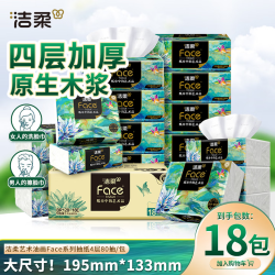 洁柔 艺术油画Face系列 抽纸可湿水面巾纸 4层 80抽*18包 195*133mm