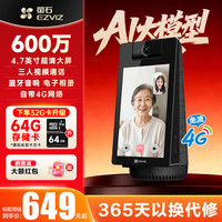 萤石 留守老人摄像机 4G无限流量 实时通话