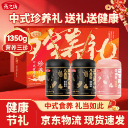 燕之坊 珍养礼黑芝麻糊老年人营养礼品送长辈父母节日礼盒企业团购1350g