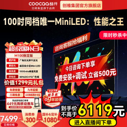酷开 Max100 2026款 100P5F 液晶电视 100寸