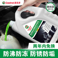 嘉实多 四季通用防冻液汽车发动机冷却液长效乙二醇水箱宝 -40度绿色