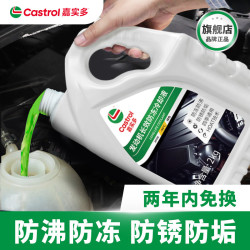 嘉实多 四季通用防冻液汽车发动机冷却液长效乙二醇水箱宝 -40度绿色