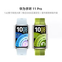 华为手环11pro版