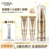 巴黎欧莱雅 外御内护 防晒霜套装 7.5ml*8 SPF50+ PA++++