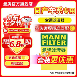 曼牌滤清器 滤芯格过滤网专车专用保养配件套装适用日产车系 空调滤芯 经典新轩逸B17 20-22款