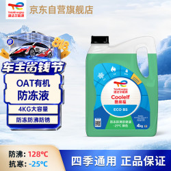 道达尔能源 有机长效汽车防冻液发动机冷却液 养车保养 冰点-25℃ 4kg 绿色