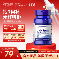 普丽普莱 维生素D碳酸钙片 60片/瓶