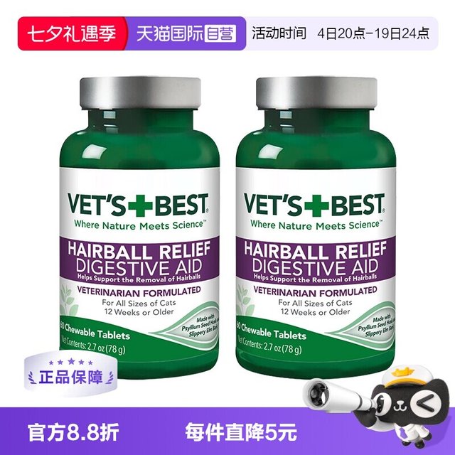 淘金币可用、88VIP：VET'S BEST 绿十字猫草片猫咪专用毛球化 60粒*2瓶