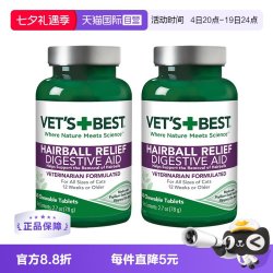 VET'S BEST 绿十字猫草片猫咪专用毛球化 60粒*2瓶