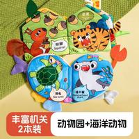 欧因 布书早教婴儿撕不烂撕撕书可啃咬玩具尾巴早教安静宝宝粘贴手撕书 机关布书2本