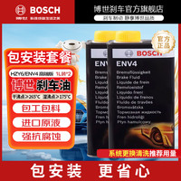 博世 ENV4+包安装套餐高端升级版进口原料 汽车刹车油 制动液 离合器油 ENV4  2L装+到店安装