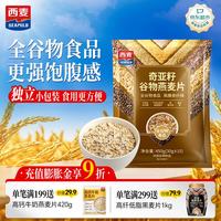 西麦 天天向膳 奇亚籽混合谷物 燕麦片 450g