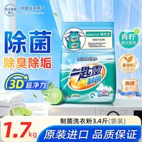 百亿补贴：花王 一匙灵净柔超浓缩洗衣粉 3.4斤装 柔顺不伤手配方