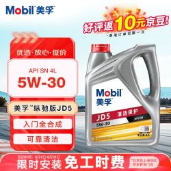 美孚 纵驰版JD5 SN/GF-6A 5W-30 SN级 全合成机油 4L