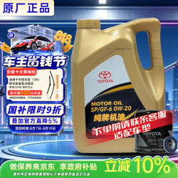 丰田 原厂机油 一汽 0W-20机油 全合成 4L含机滤 保养 包安装 京东养车