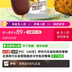 伊利 巧乐兹经典奶香棒冰淇淋